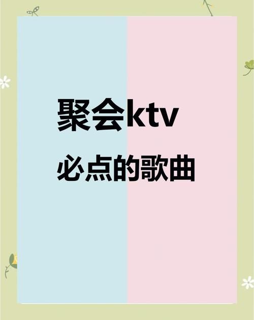 KTV版本大全最新最全的歌曲合集都在这里