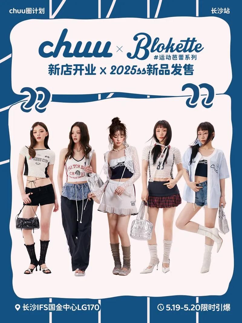 Lovechuu官网新品上市 抢先体验时尚潮流单品