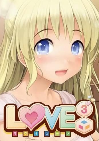LOVE爱立方安卓怎么玩 新手入门攻略分享