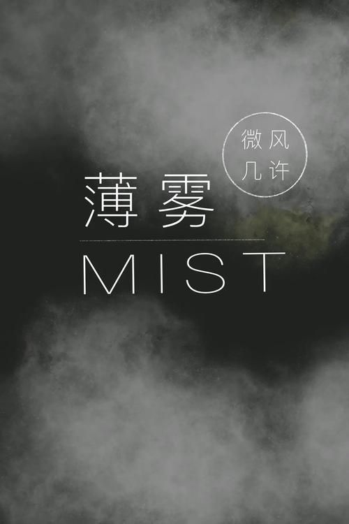 mist薄雾官网最新下载地址及安装教程分享