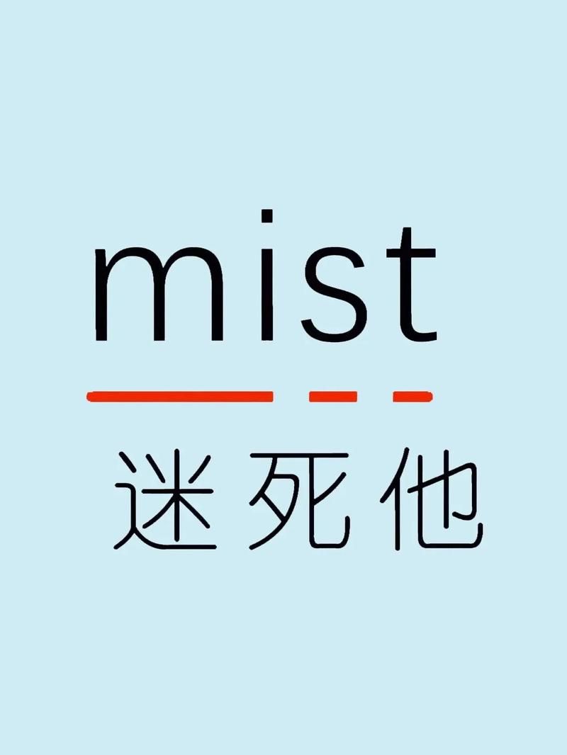 mist薄雾最新版本与其他版本对比哪个更好用