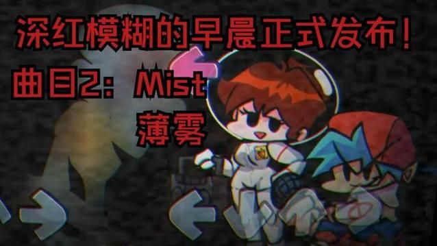 mist薄雾游戏介绍 如何快速上手技巧分享
