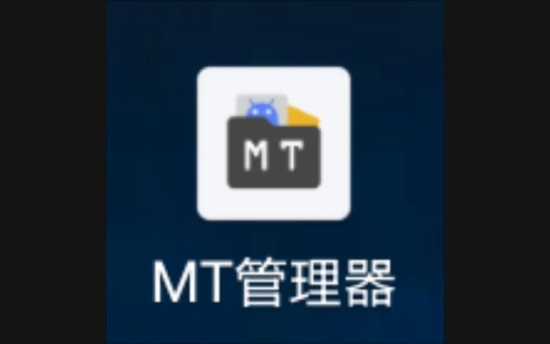MT管理器下载地址在哪 最新官方版获取方法