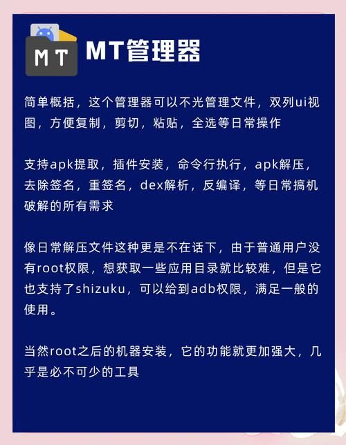 MT管理器下载地址在哪 最新官方版获取方法