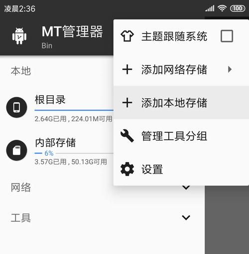 MT管理器下载安卓必备 强大文件管理工具推荐