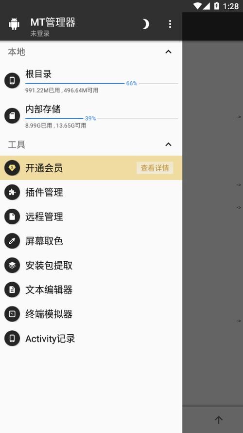 MT管理器下载教程 新手也能快速安装使用