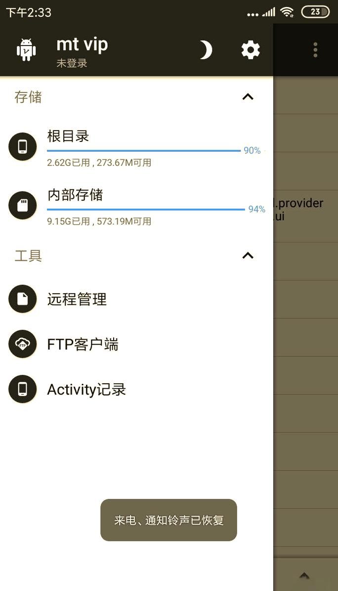 MT管理器安卓汉化版下载及详细使用教程分享