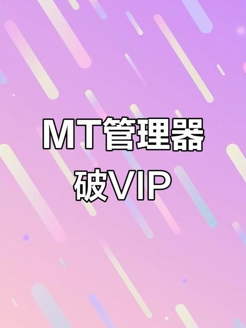 MT管理器官方正式版下载最新版安全可靠推荐