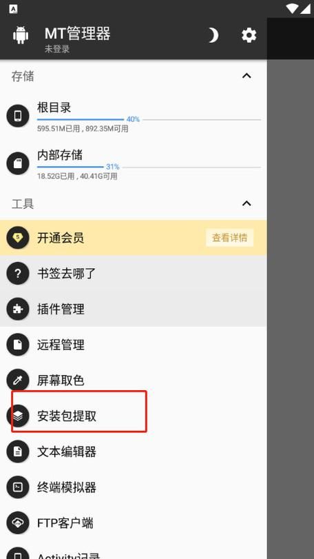 MT管理器官方网站教你如何使用高级文件编辑功能