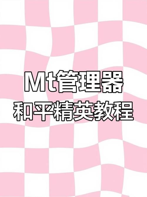 MT管理器官方网站教你如何使用高级文件编辑功能