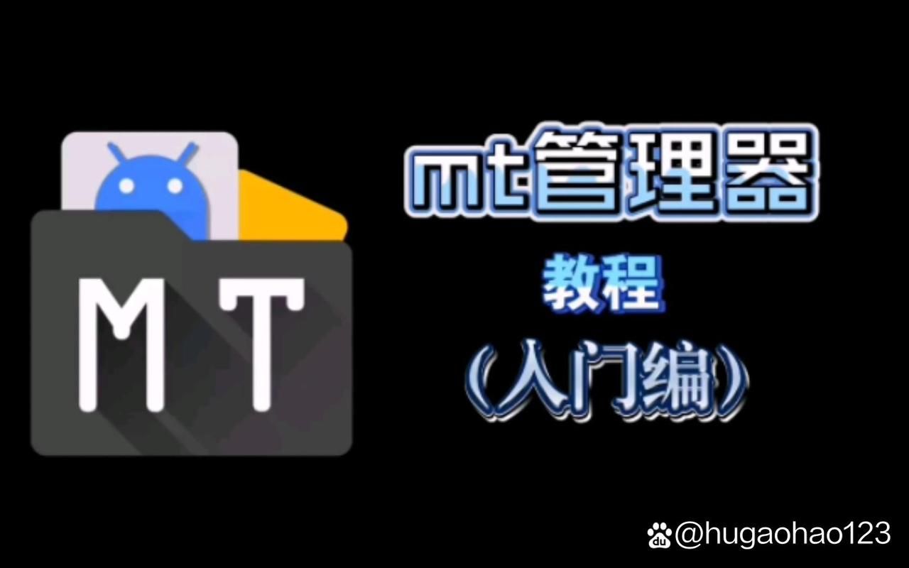 MT管理器官网注册登录指南 轻松搞定账号问题