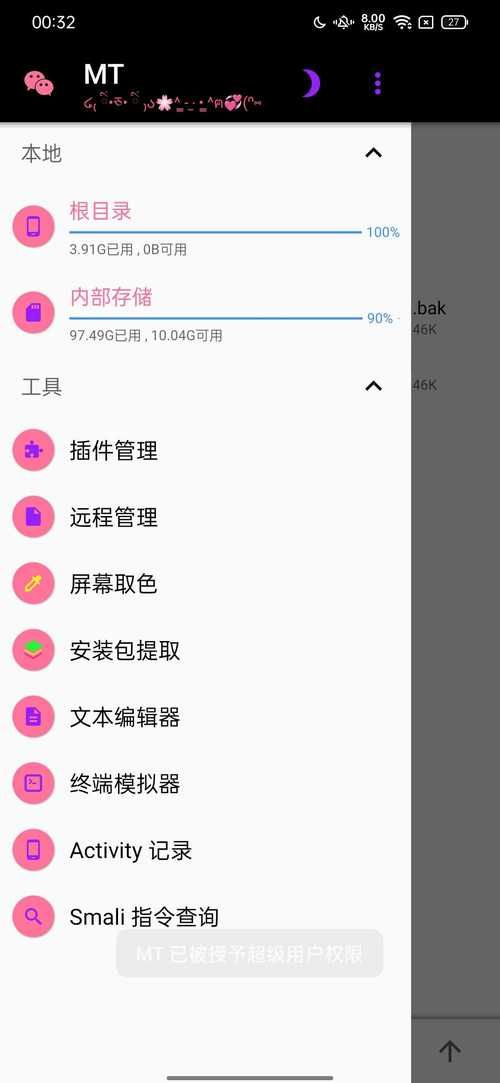 MT管理器更新地址汇总 快速下载不迷路