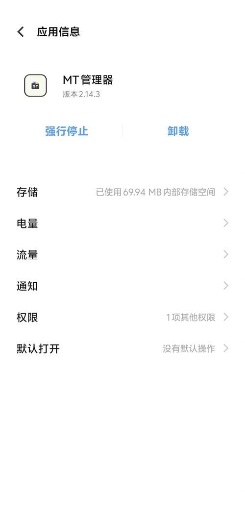 MT管理器最新版本功能详解让你玩转手机文件