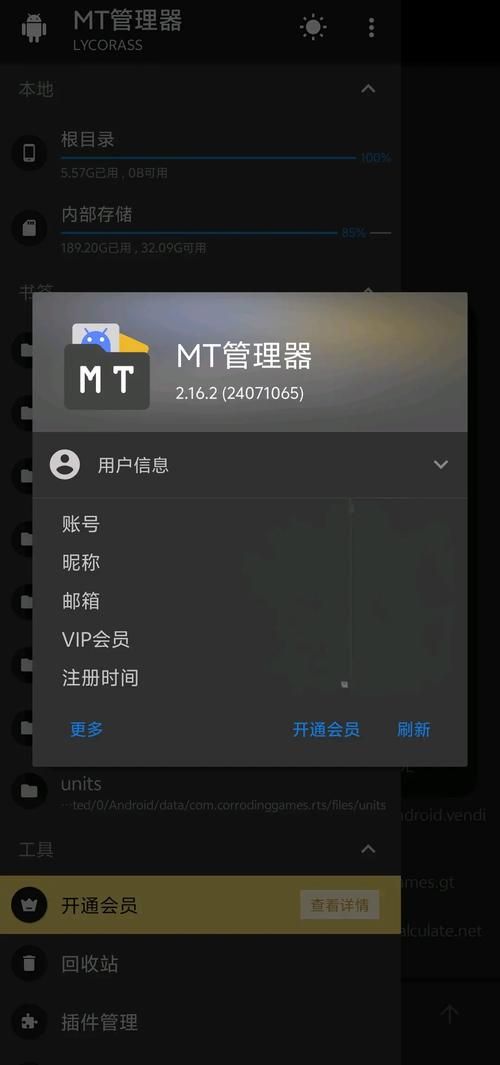 MT管理器最新版本是多少 2024年最新版功能解析