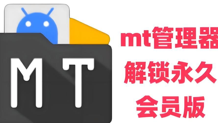MT管理器游戏下载全攻略 安全快速找到心仪游戏