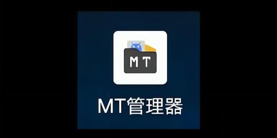 MT管理器游戏下载全攻略 安全快速找到心仪游戏