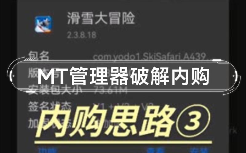 MT管理器游戏介绍 解锁游戏新玩法的详细步骤