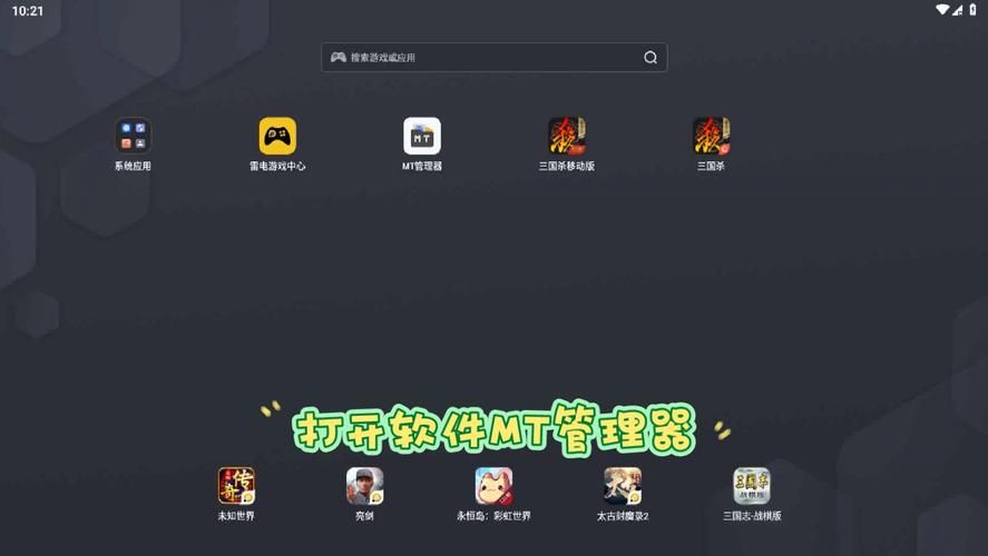 MT管理器游戏攻略教程 手把手教你玩转游戏