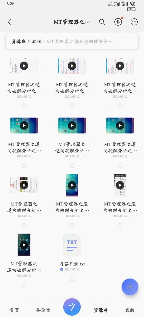 MT管理器游戏攻略教程 手把手教你玩转游戏