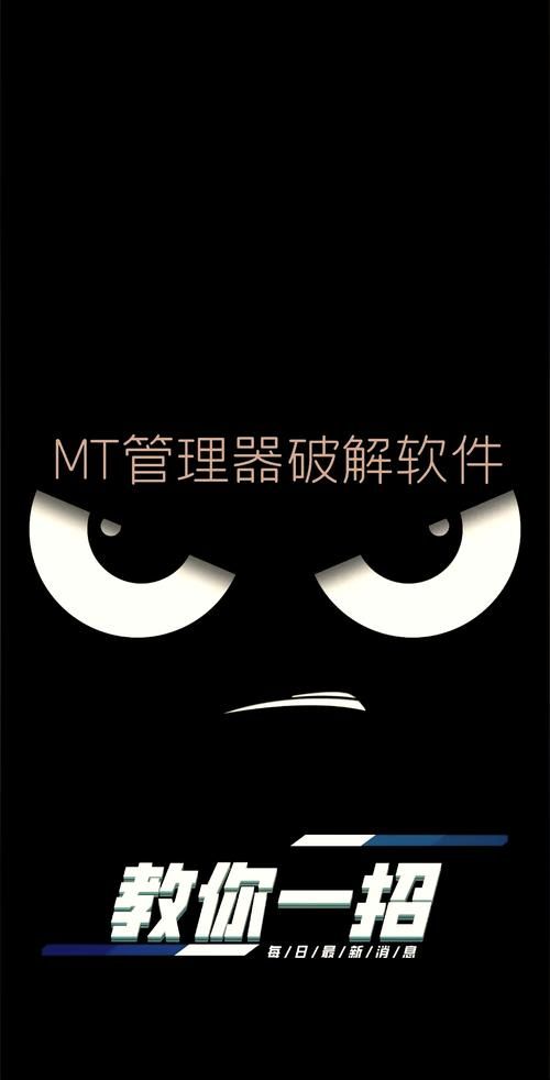 MT管理器游戏攻略教程 手把手教你玩转游戏