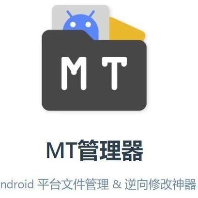 MT管理器版本大全哪个版本最好用推荐
