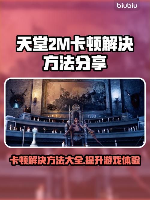 M决斗场安卓卡顿怎么办 优化设置提升流畅度