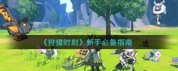 NPC狩猎沉迷在无抵抗的世界里更新地址完整指南