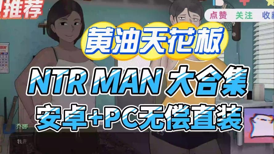 NTRman合集安卓中文版 最新游戏一键下载