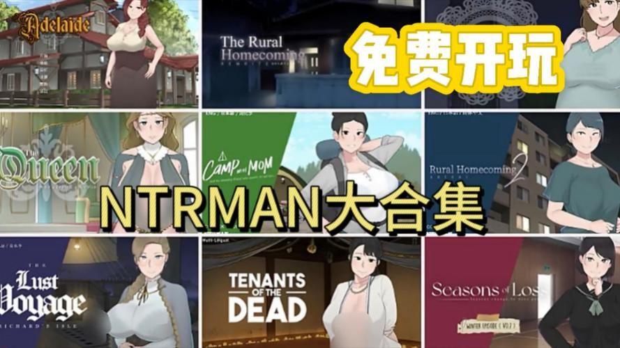NTRman合集安卓中文版 最新游戏一键下载