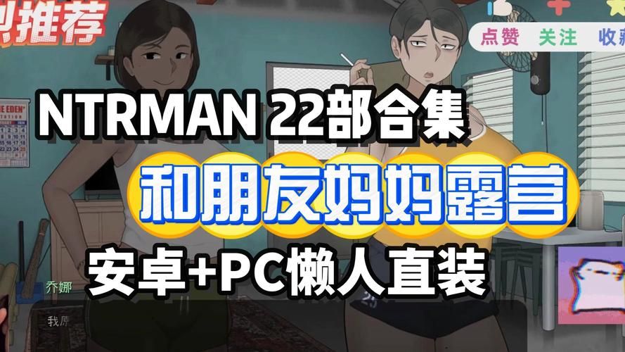 NTRman合集安卓中文版 最新游戏一键下载