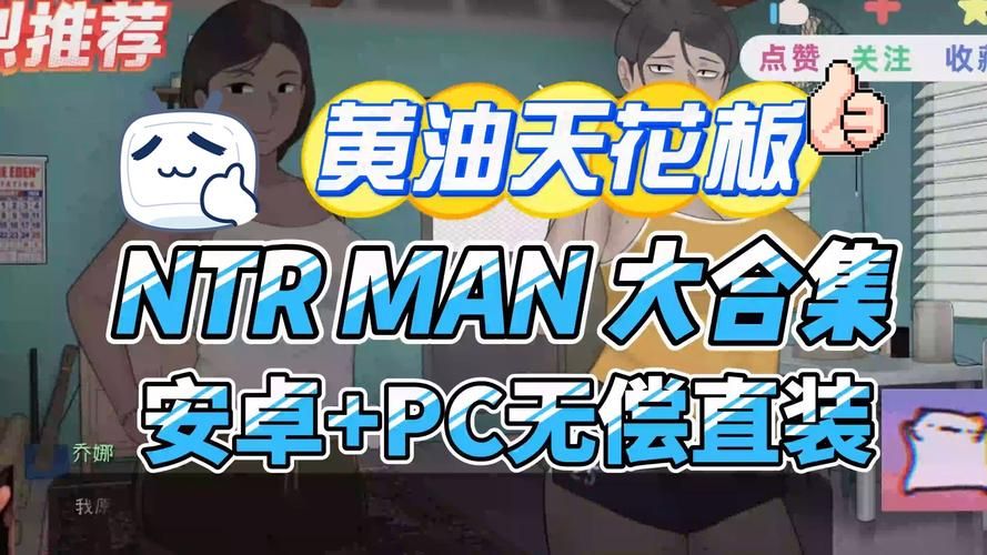 NTRman合集最新版本是多少 哪里可以免费下载