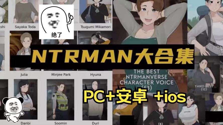 NTRman合集汉化版下载 最新资源一键获取