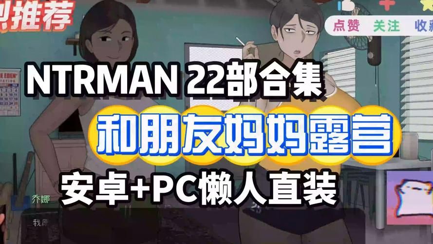 NTRman合集游戏下载大全 包含所有经典作品