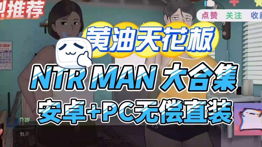 NTRman合集游戏全收集攻略 道具获取与隐藏要素解析