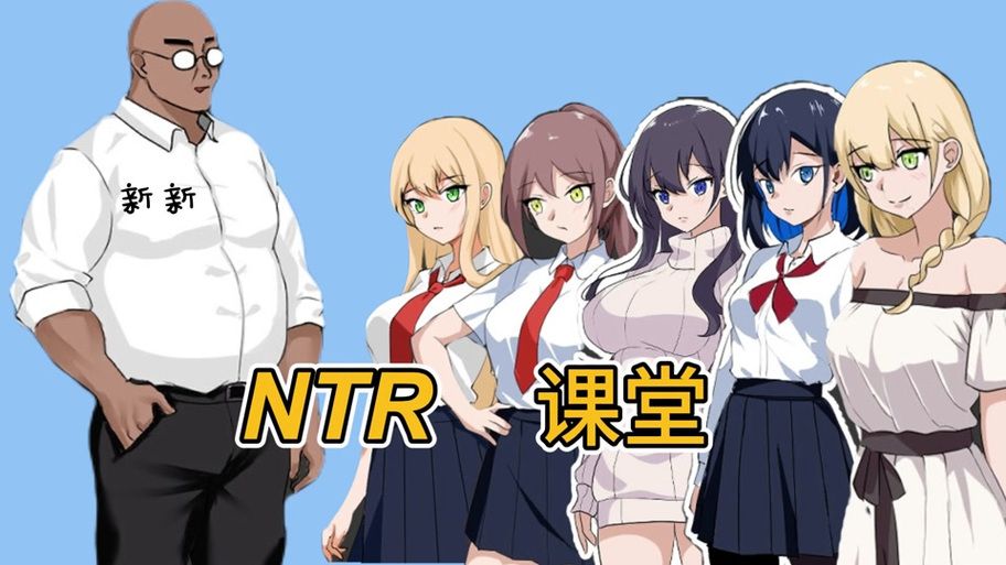 NTRman合集绅士游戏评测 哪款最值得入手