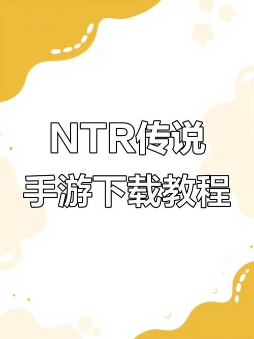 NTR下载地址在哪找 最新资源分享一键获取