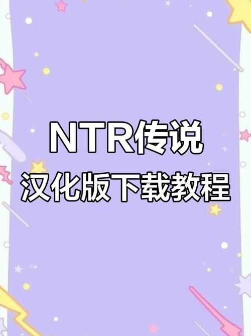 NTR下载地址在哪找 最新资源分享一键获取