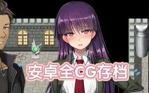 NTR之谜安卓汉化版攻略 全章节通关技巧分享