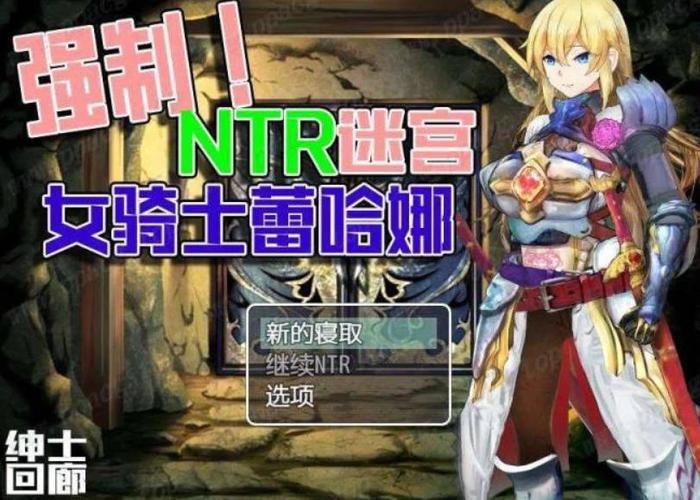 NTR女骑士官网角色介绍及背景故事解析