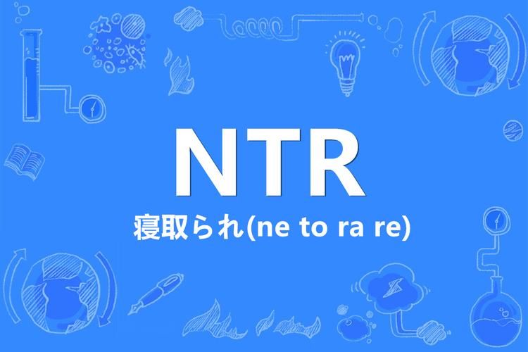 NTR寝取学园下载地址推荐 高清版本免费获取