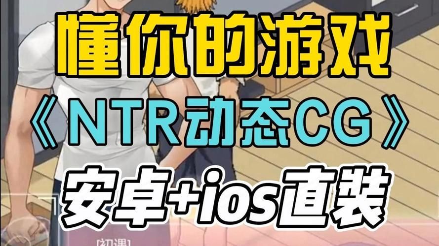 NTR寝取学园绅士游戏评测 真实玩家体验分享