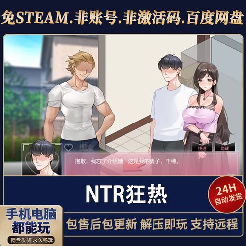NTR狂热下载攻略 避免踩坑快速安装