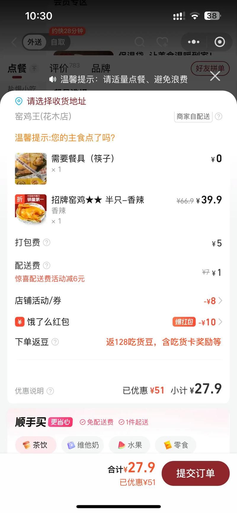 Quan冉有点饿官网优惠券领取 外卖省钱小技巧分享