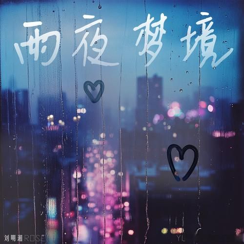Rainnight雨版本大全 各种雨声助眠白噪音一网打尽