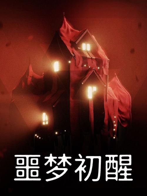 Reveil噩梦初醒官网正式上线 预约下载指南一网打尽