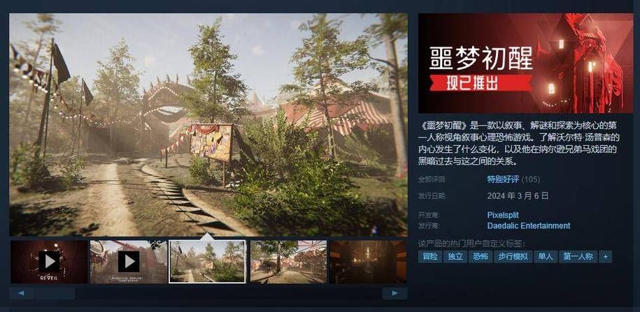 Reveil噩梦初醒绅士游戏评测与玩家真实体验分享