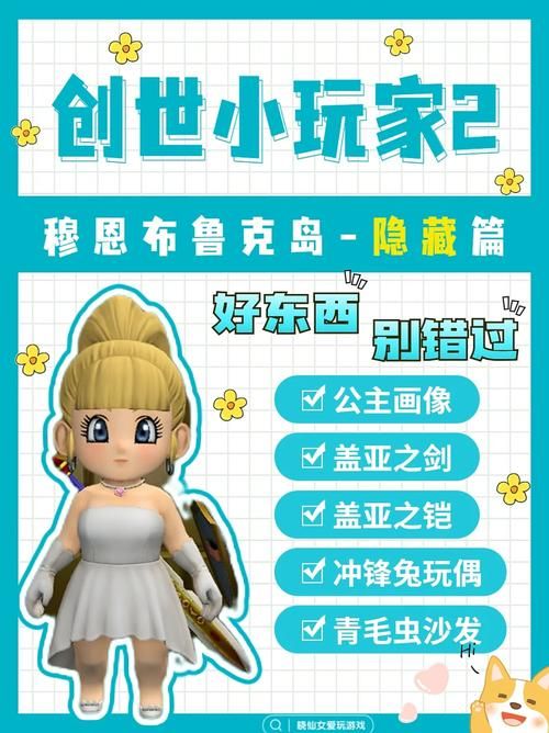 rinapo游戏攻略秘籍 隐藏道具获取方法介绍