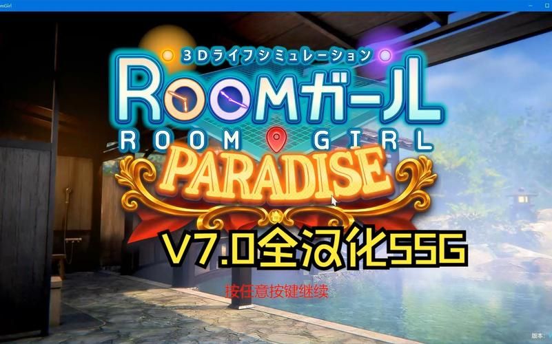 roomgirl游戏下载攻略 手把手教你获取roomgirl游戏资源