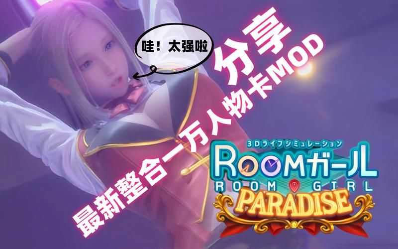 roomgirl游戏介绍 为什么这款模拟经营游戏这么火