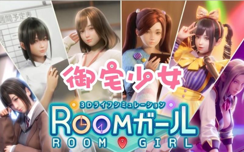 ROOM窥视女孩私生活最新版本是多少 现在更新到几了
